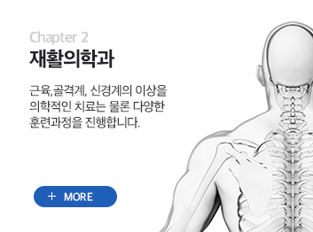 재활의학과