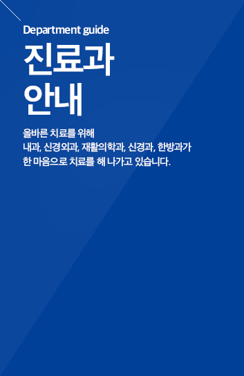 진료 & 신경외과