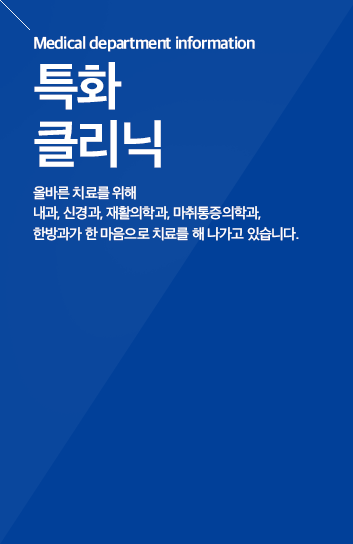 진료 & 신경외과