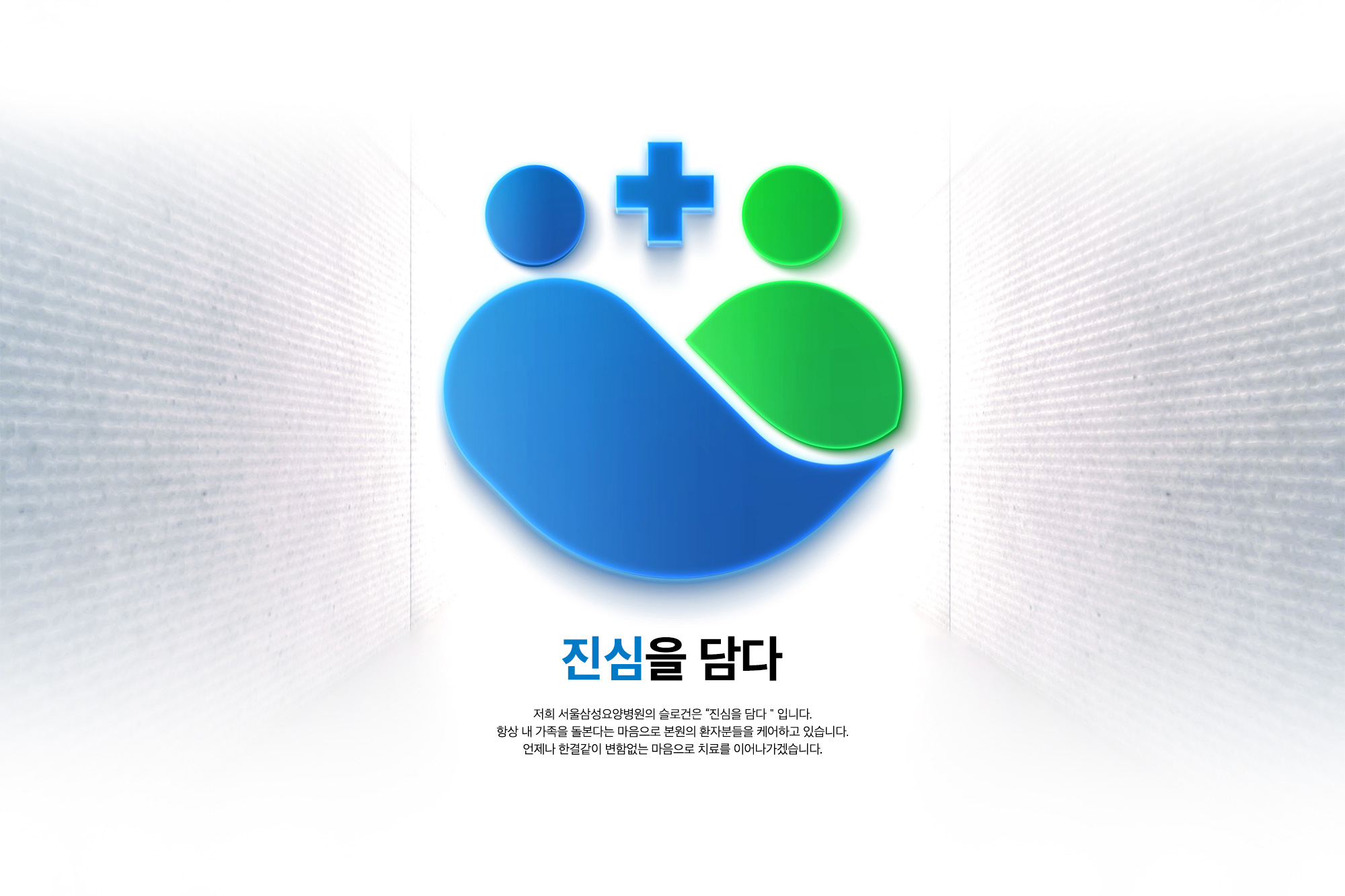 언제나 한결같이 변함없는 마음으로 치료를 이어나가겠습니다.